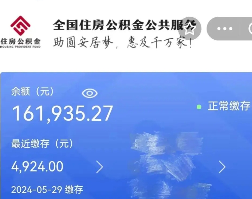 莘县公积金自离了能取吗（住房公积金自离了能拿吗）